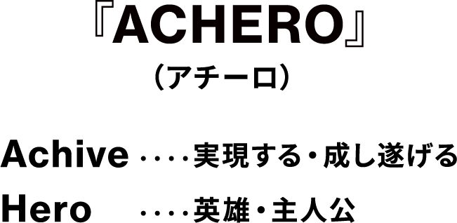 About ACHERO